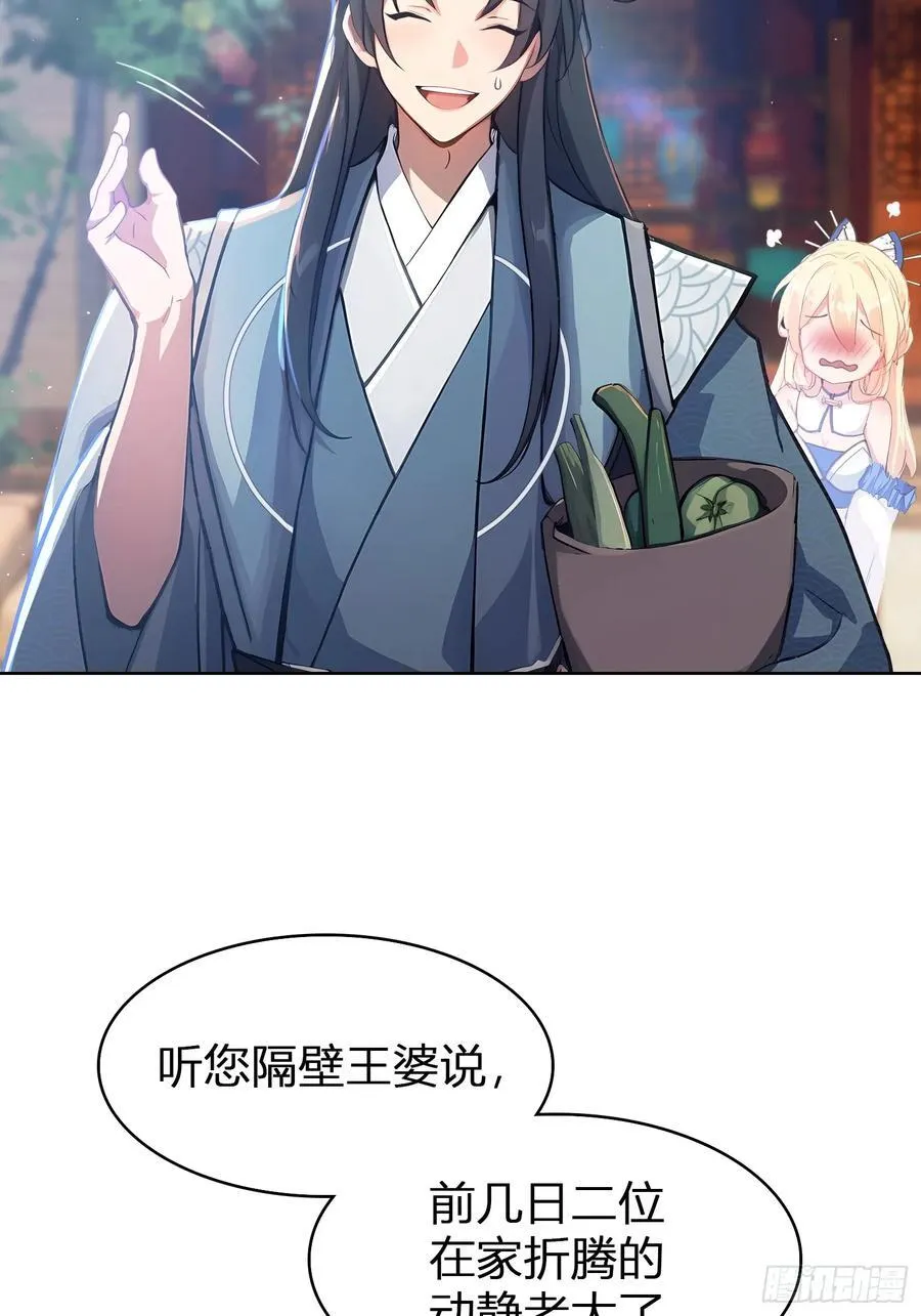 第12话 金屋藏娇，懂得都懂！ 第33页