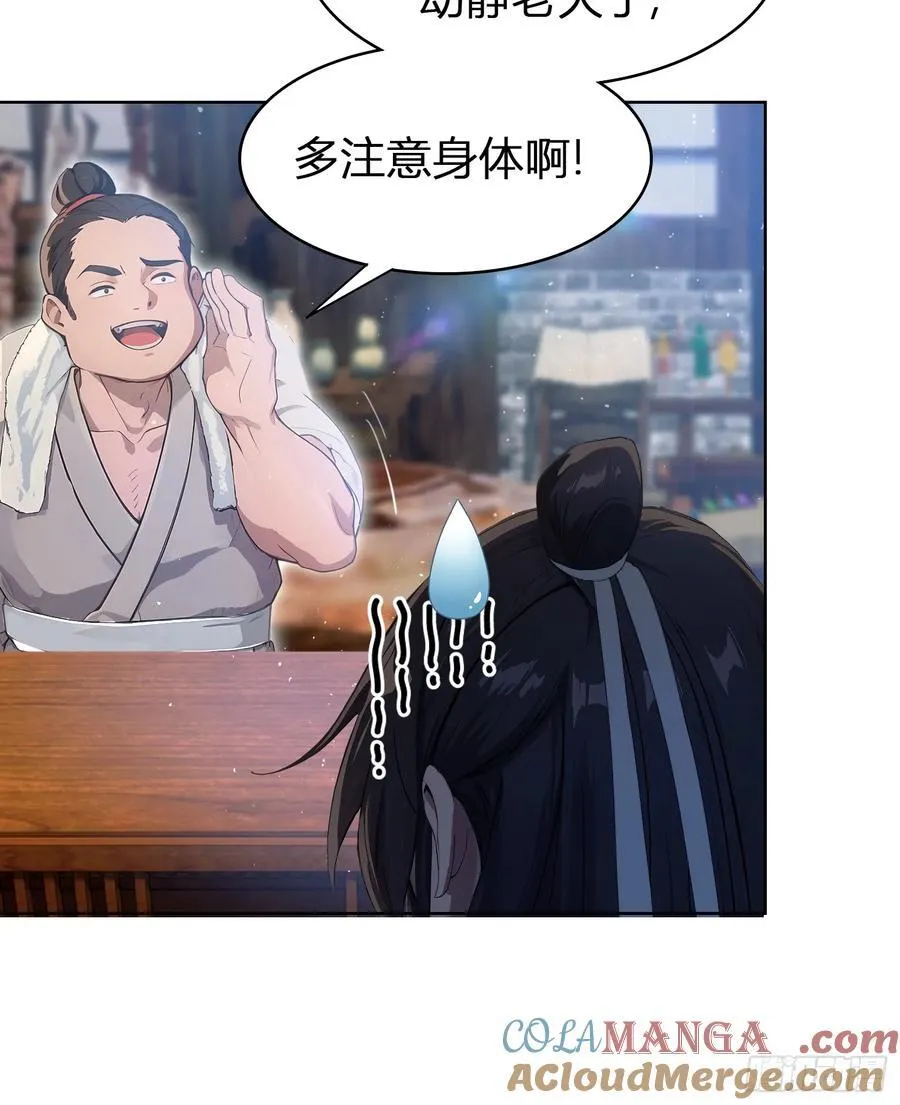 第12话 金屋藏娇，懂得都懂！ 第34页