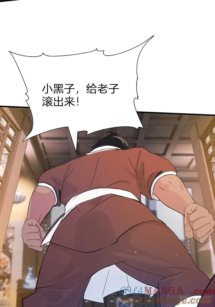 第12话 金屋藏娇，懂得都懂！ 第46页