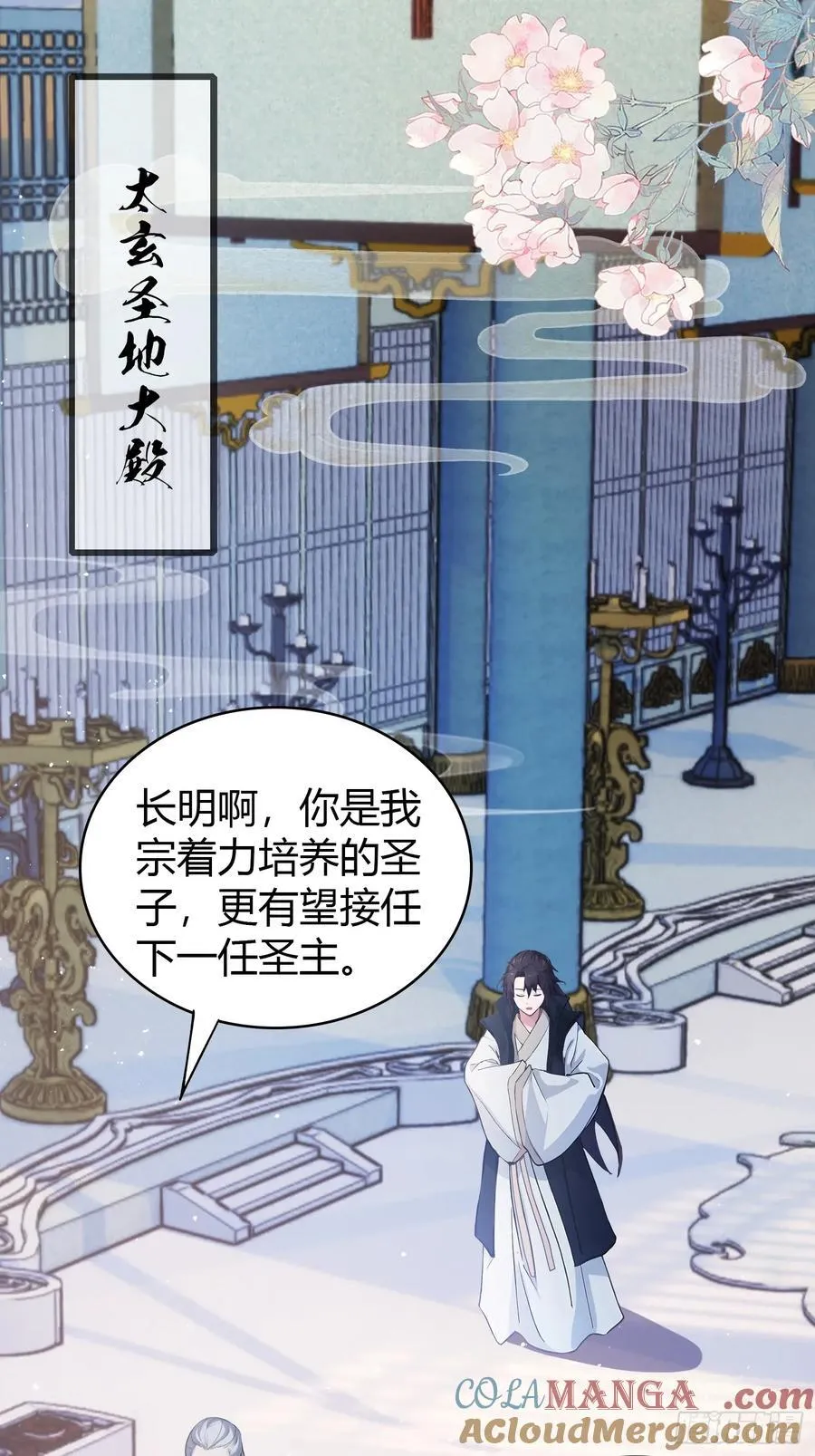 第13话 这是什么大宝贝？ 第4页