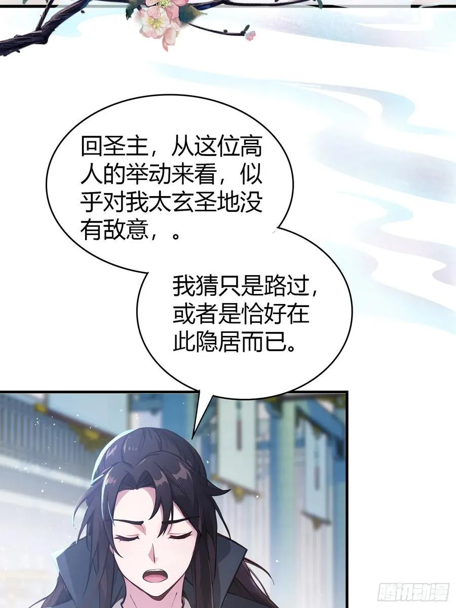 第13话 这是什么大宝贝？ 第6页