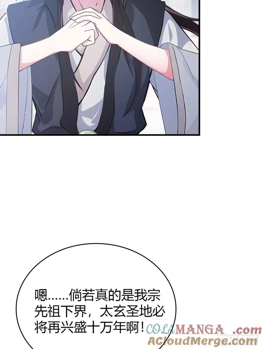 第13话 这是什么大宝贝？ 第7页