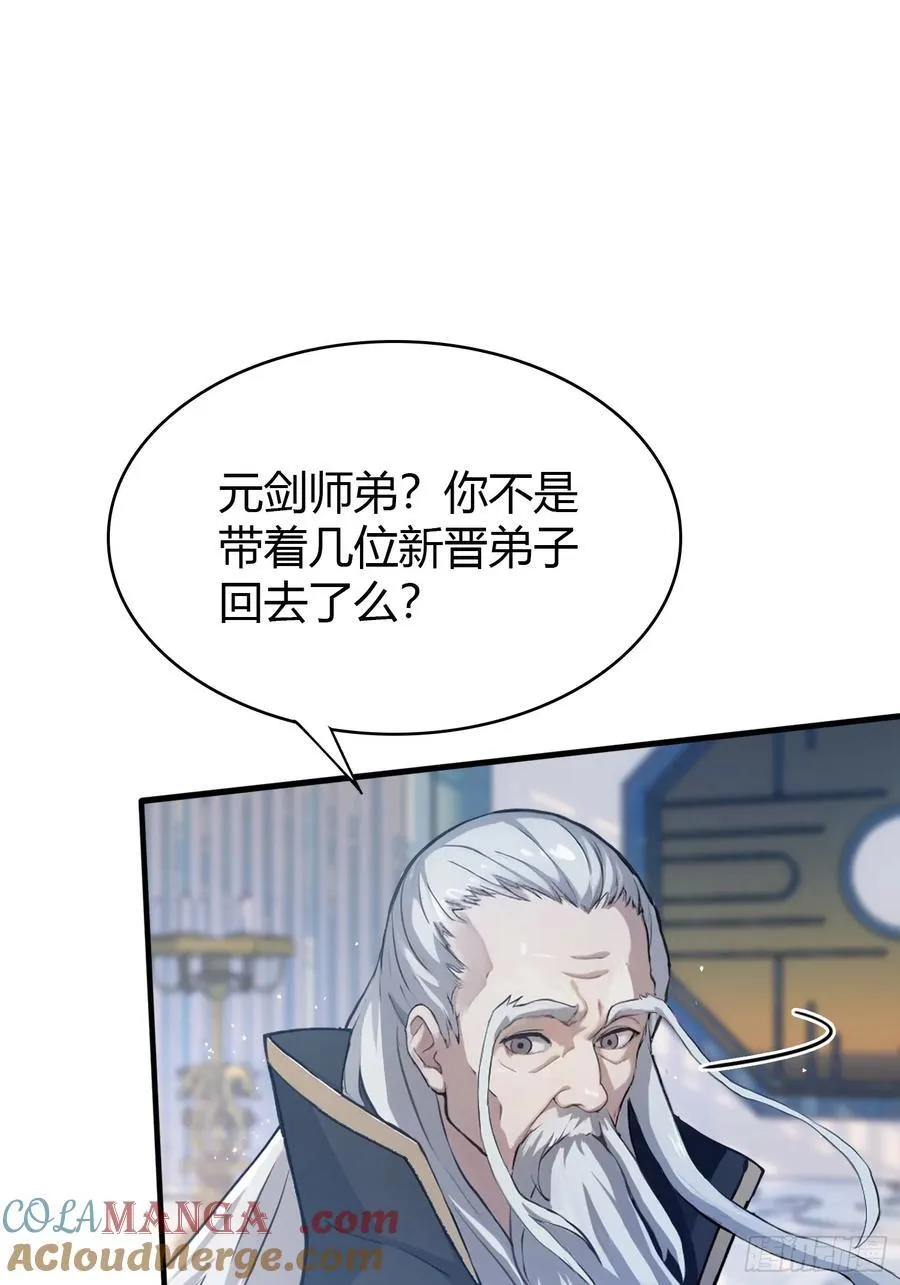 第13话 这是什么大宝贝？ 第13页