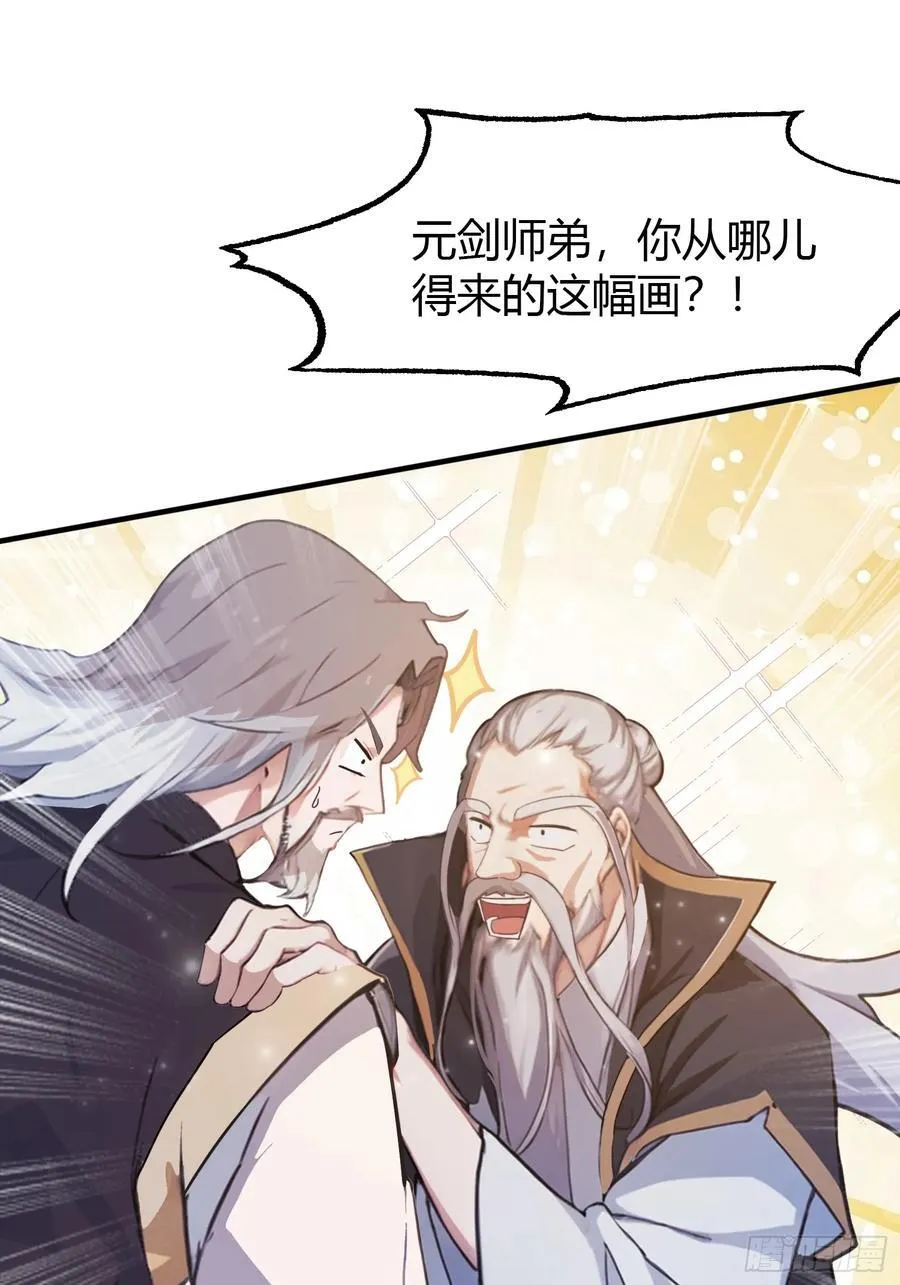 第13话 这是什么大宝贝？ 第44页