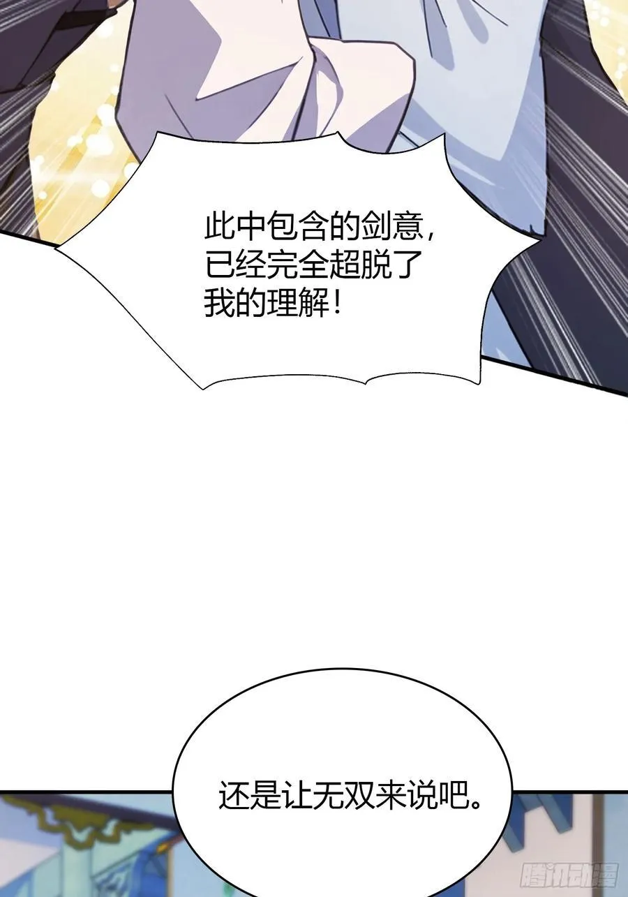 第13话 这是什么大宝贝？ 第45页