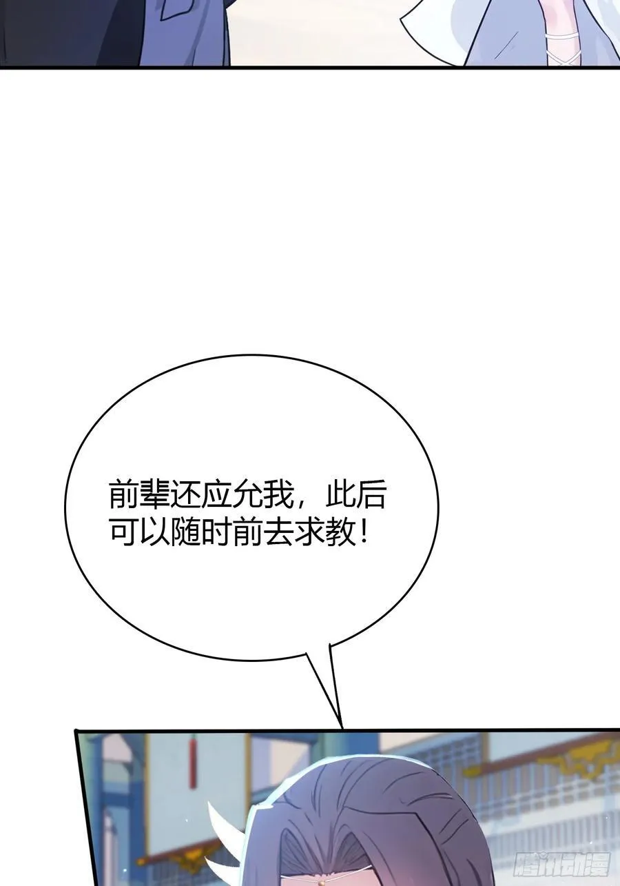 第13话 这是什么大宝贝？ 第48页