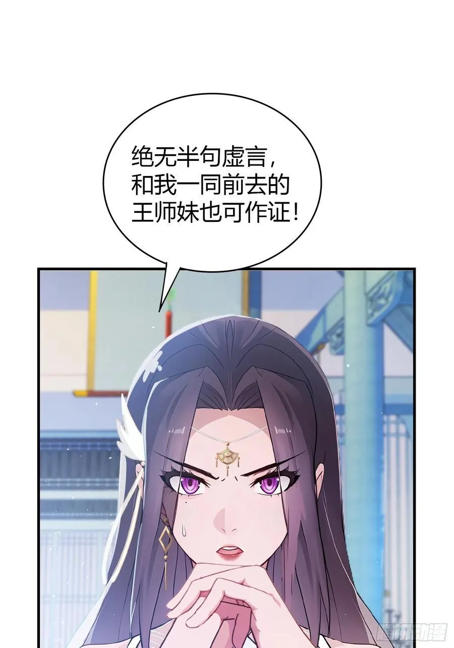第13话 这是什么大宝贝？ 第51页