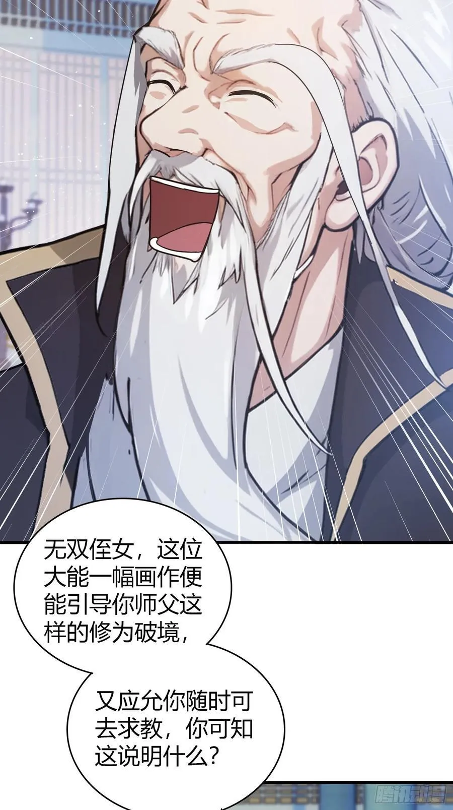 第13话 这是什么大宝贝？ 第57页
