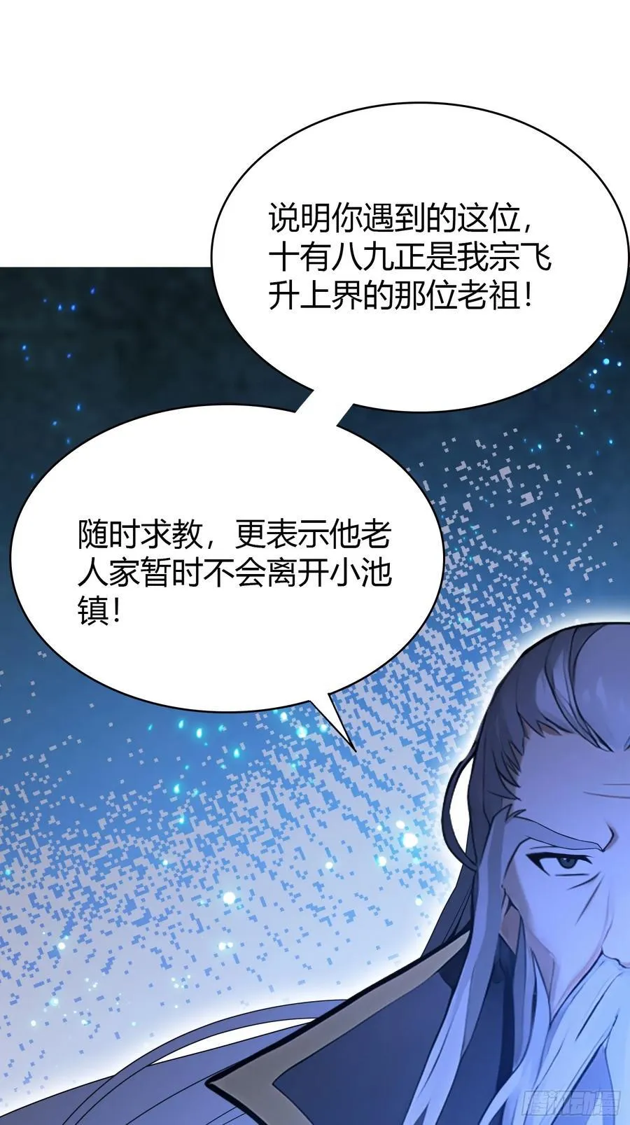 第13话 这是什么大宝贝？ 第60页