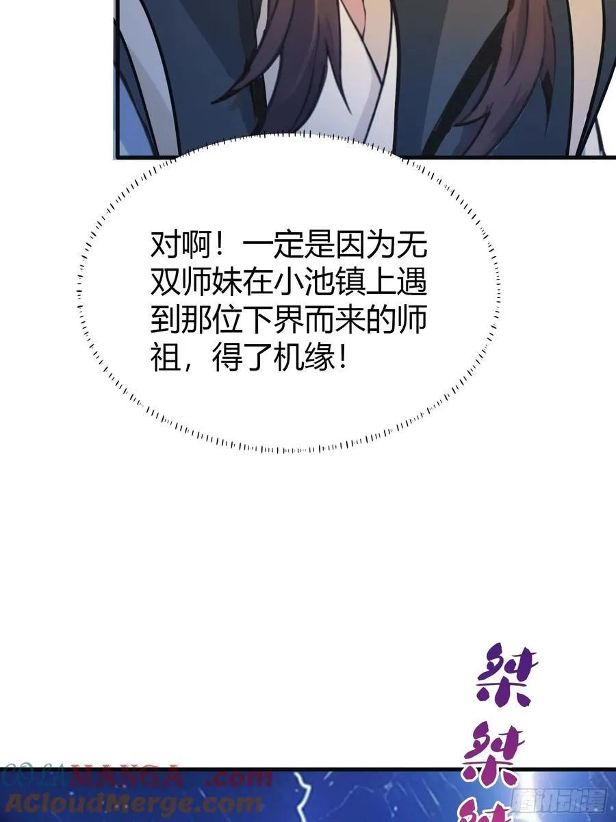 第14话 怎么相遇的重要吗！ 第31页