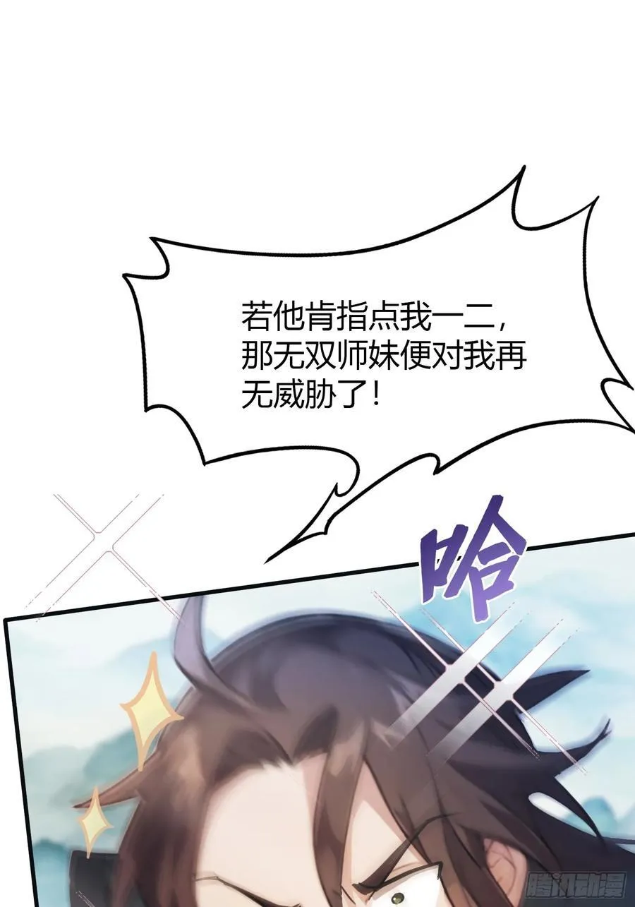 第14话 怎么相遇的重要吗！ 第41页