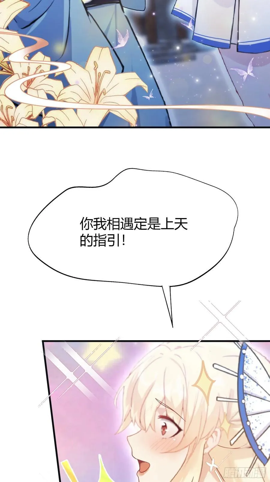 第14话 怎么相遇的重要吗！ 第53页