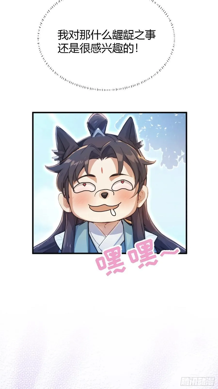 第14话 怎么相遇的重要吗！ 第56页