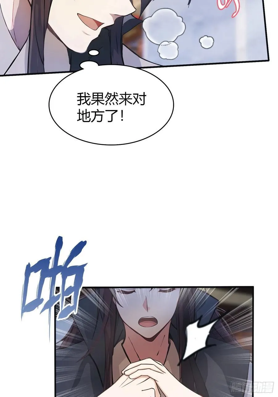 第15话 不小心撞破犯罪现场？ 第17页