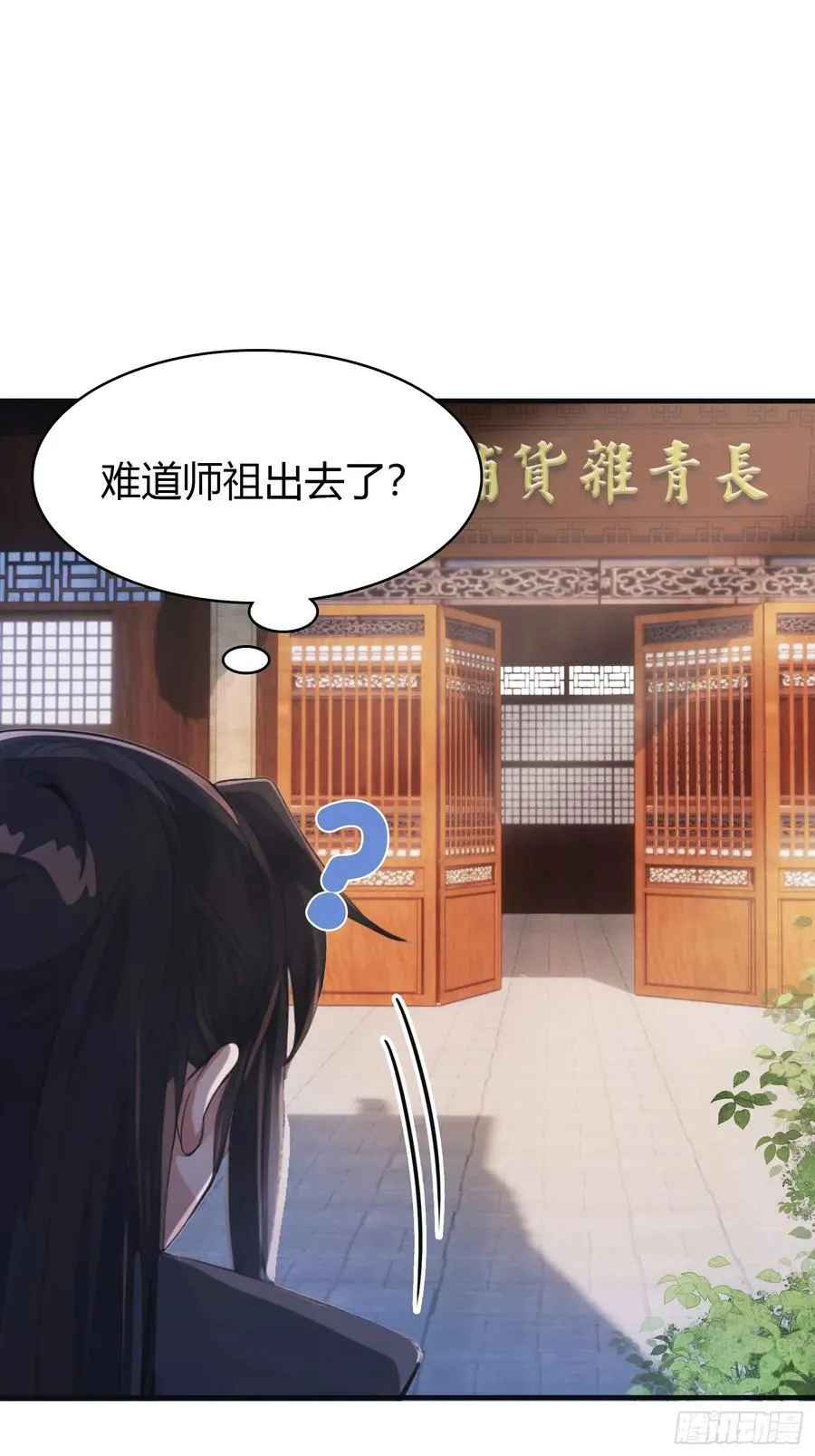 第15话 不小心撞破犯罪现场？ 第20页