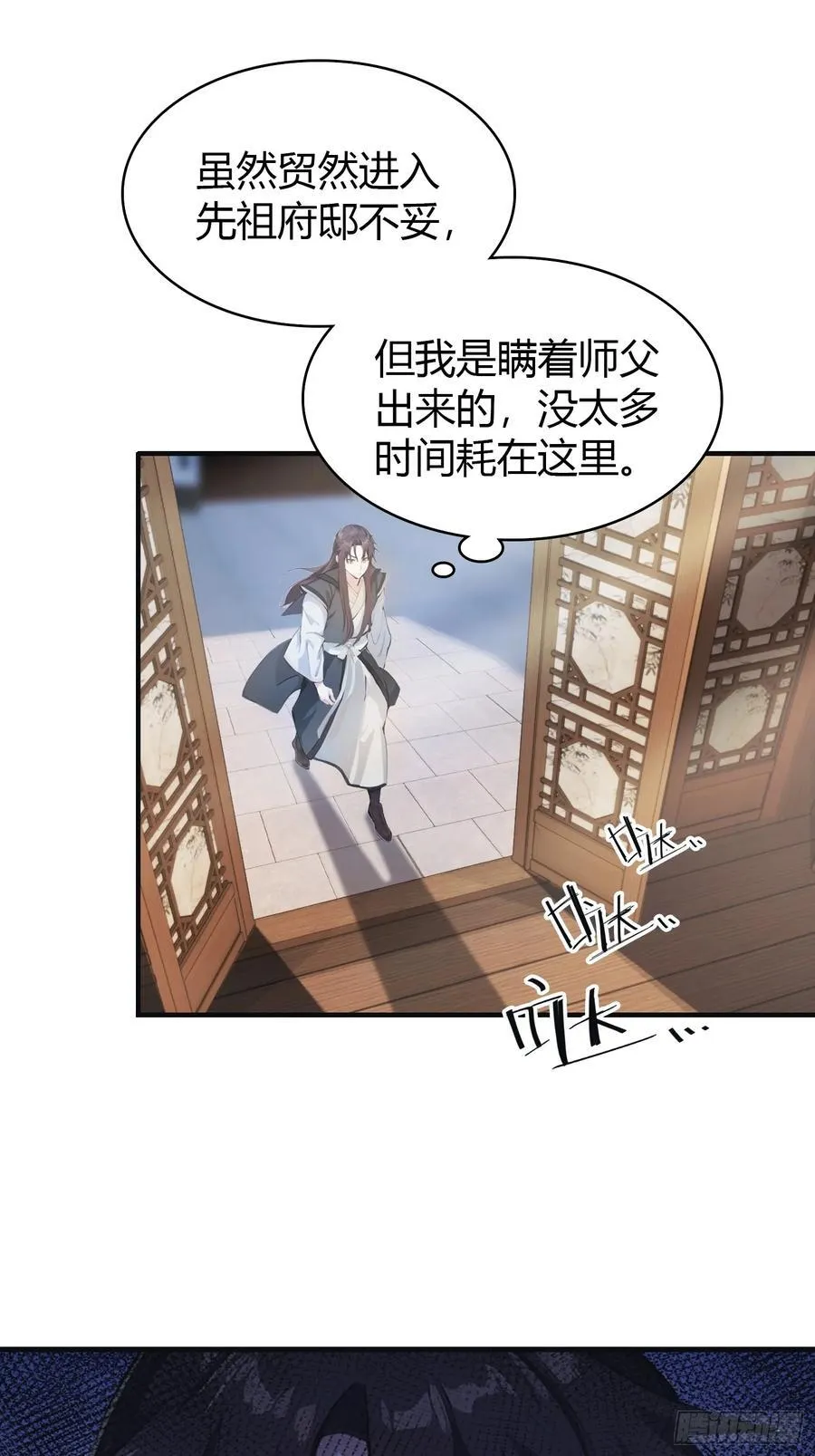 第15话 不小心撞破犯罪现场？ 第21页