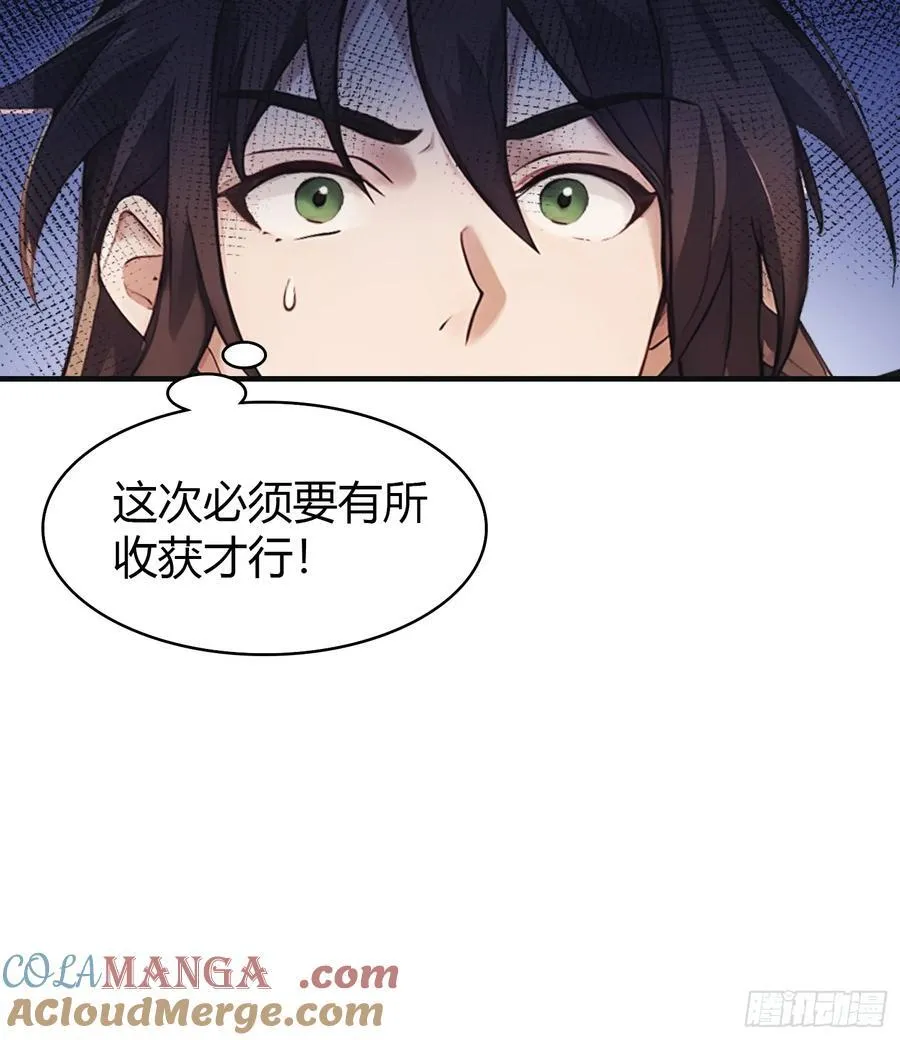 第15话 不小心撞破犯罪现场？ 第22页