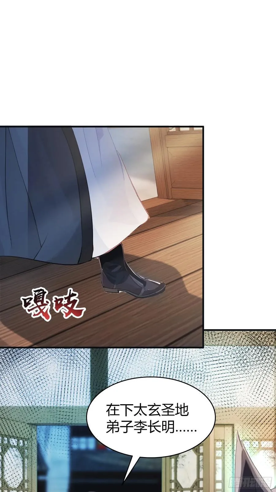 第15话 不小心撞破犯罪现场？ 第23页