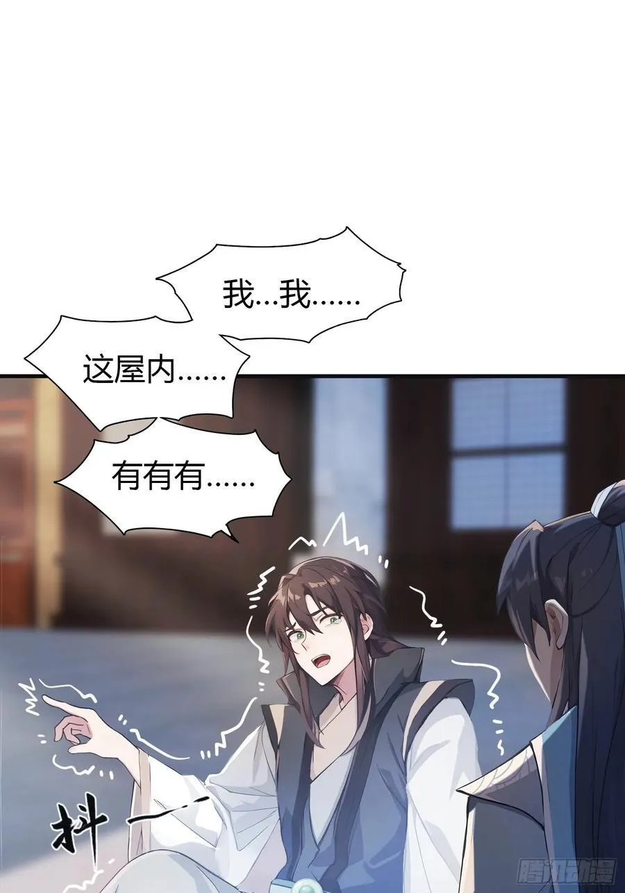 第15话 不小心撞破犯罪现场？ 第38页