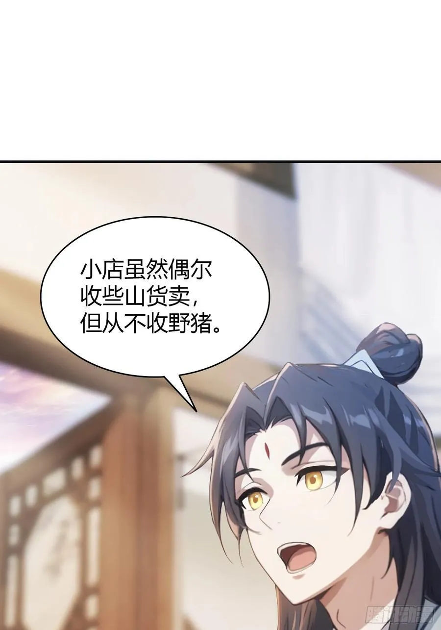第15话 不小心撞破犯罪现场？ 第53页