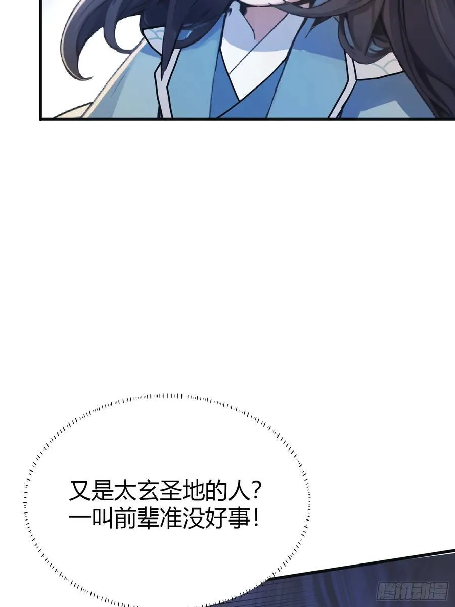 第16话 这锅背的真值！ 第20页