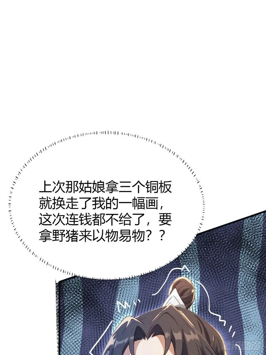 第16话 这锅背的真值！ 第23页
