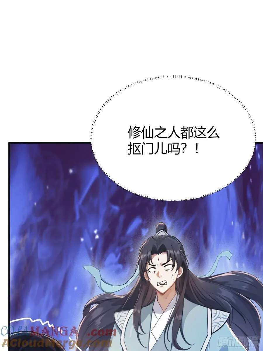 第16话 这锅背的真值！ 第25页