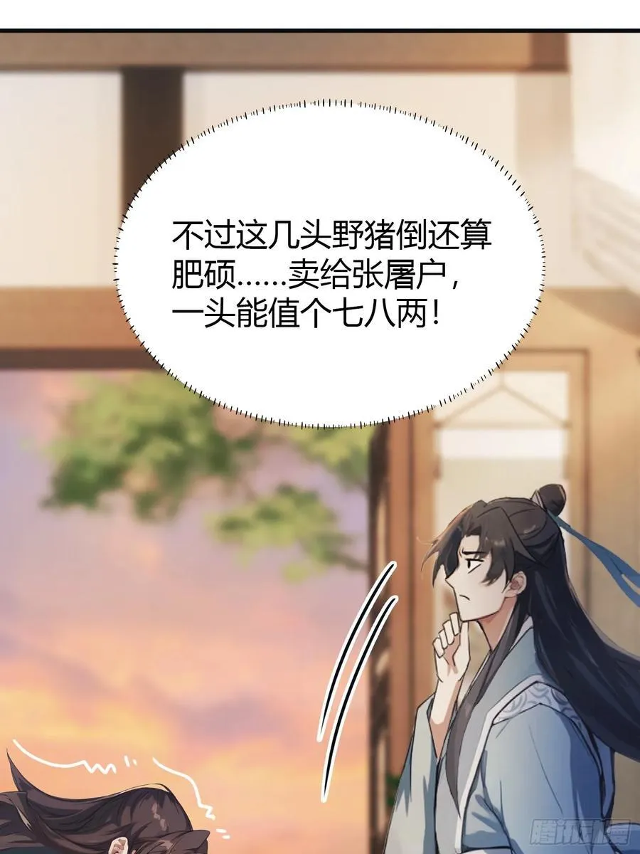 第16话 这锅背的真值！ 第27页
