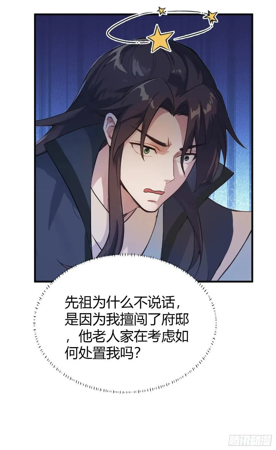 第16话 这锅背的真值！ 第29页