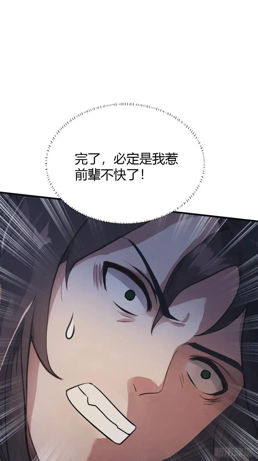 第16话 这锅背的真值！ 第30页