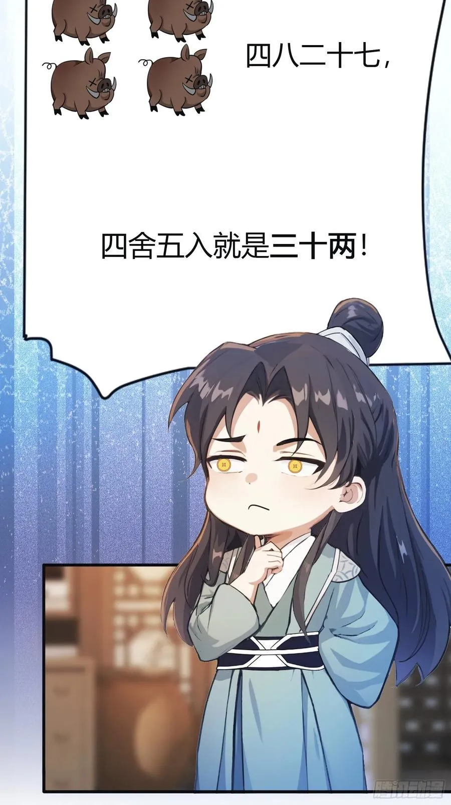 第16话 这锅背的真值！ 第32页