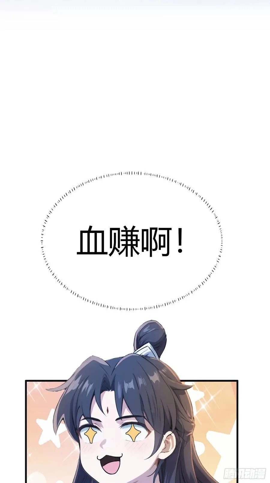 第16话 这锅背的真值！ 第33页