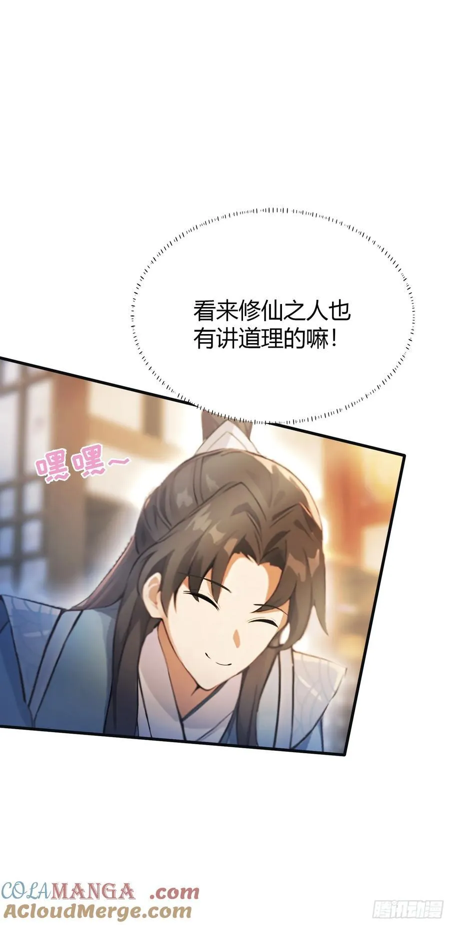 第16话 这锅背的真值！ 第37页