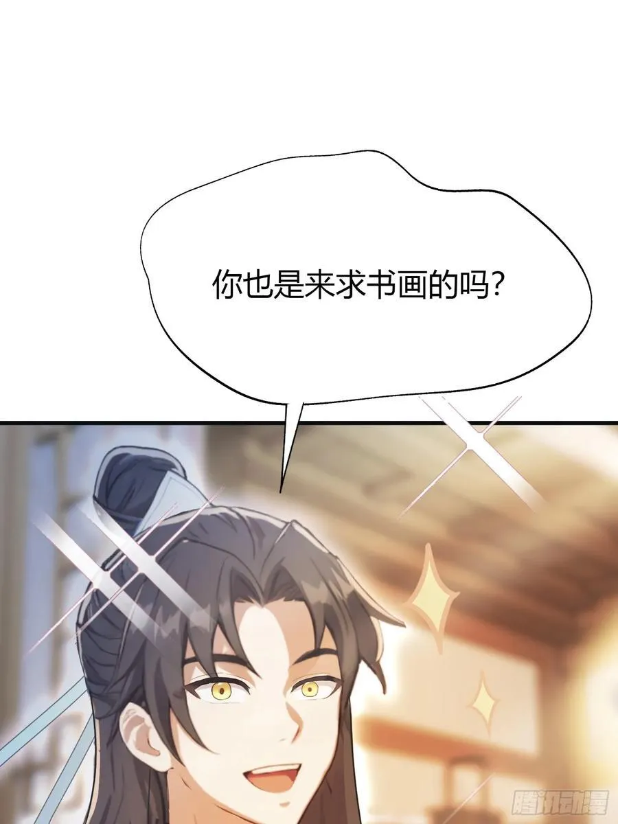 第16话 这锅背的真值！ 第38页