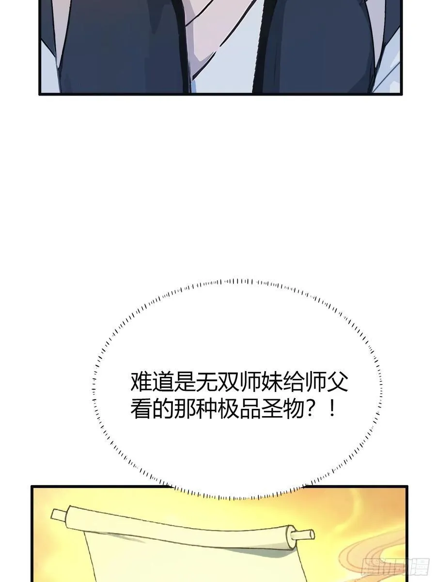 第16话 这锅背的真值！ 第41页