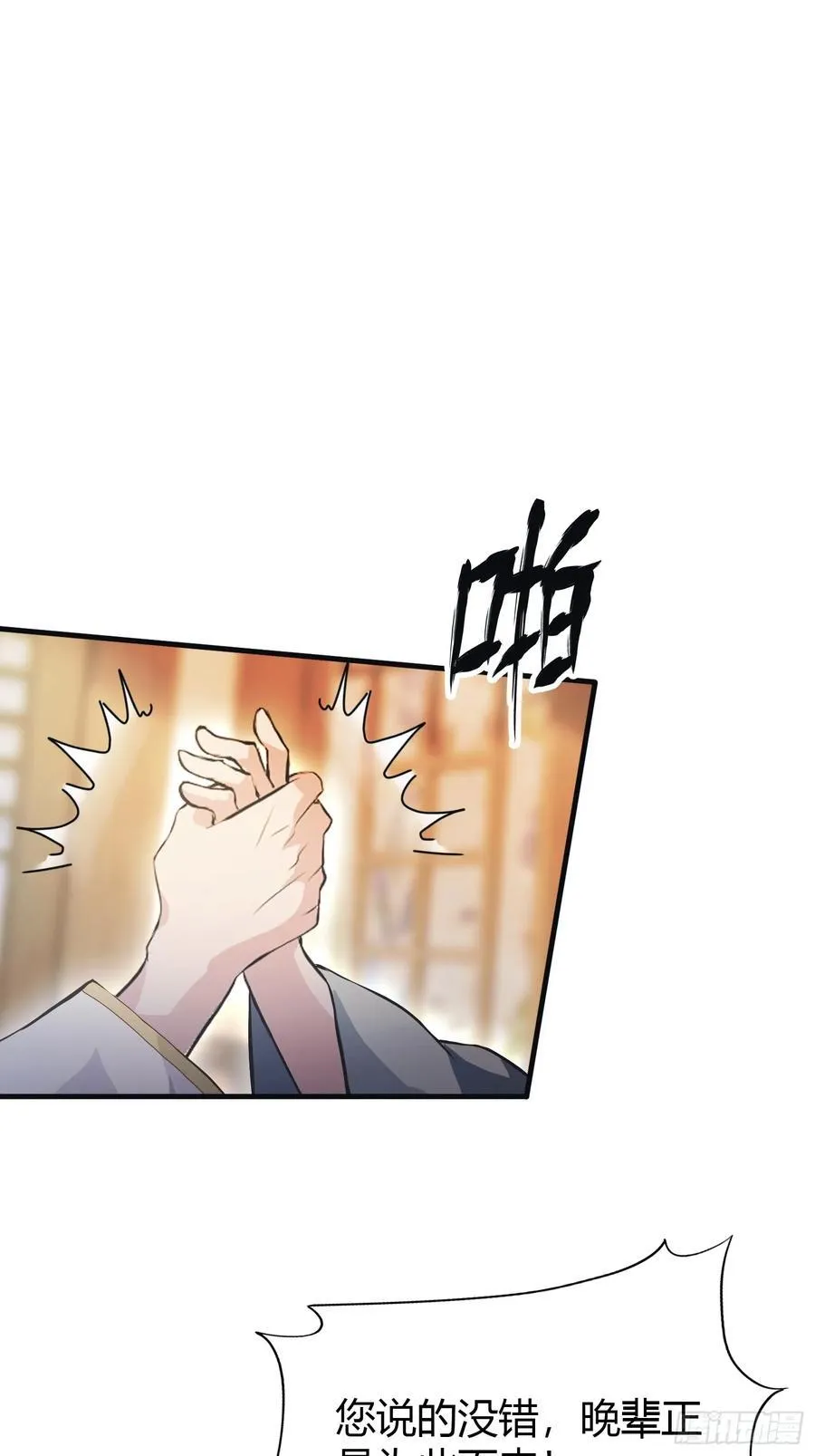 第16话 这锅背的真值！ 第44页