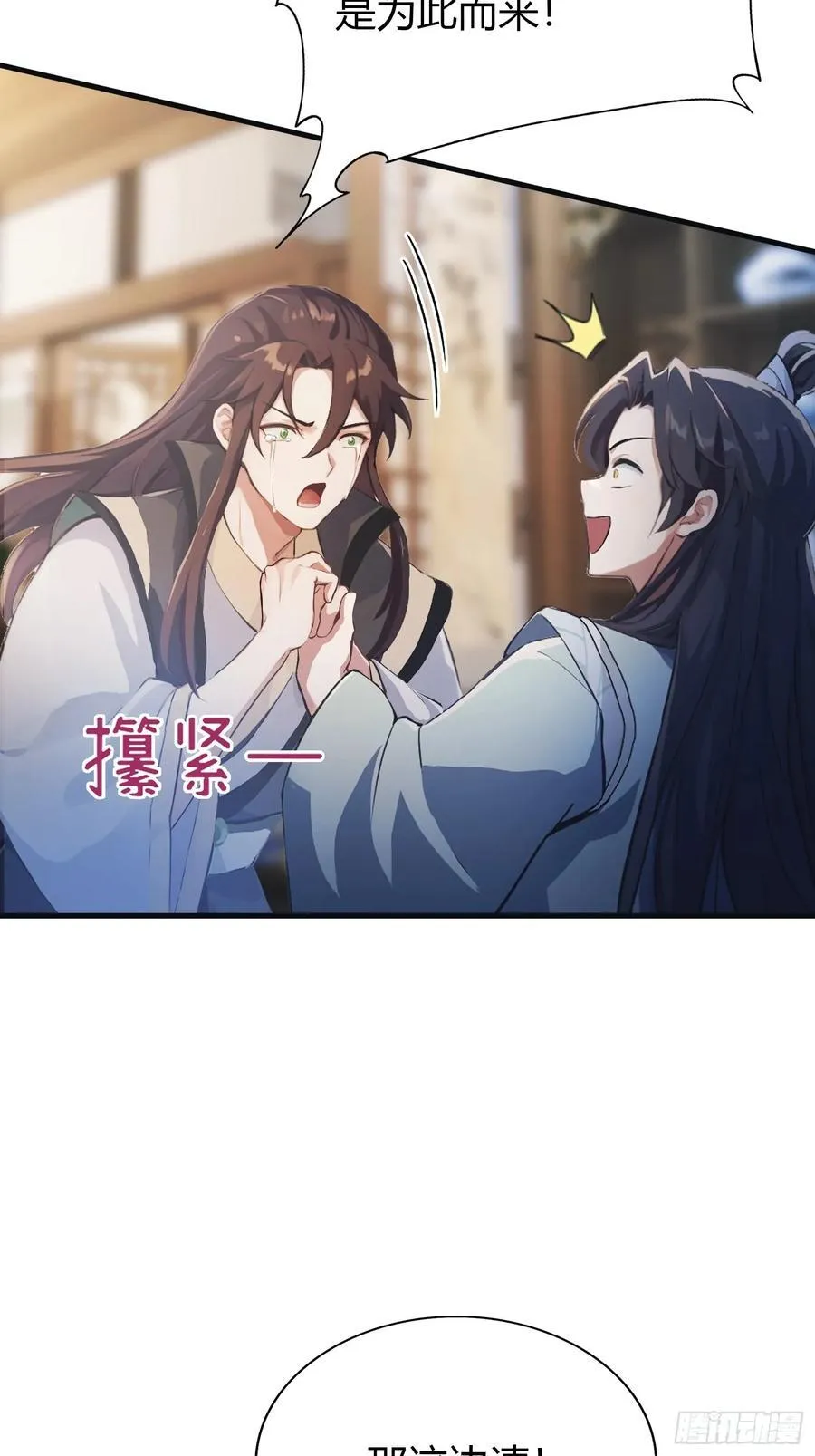 第16话 这锅背的真值！ 第45页