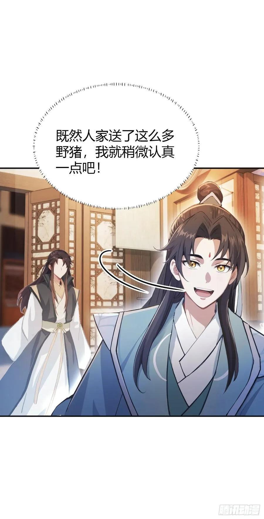 第16话 这锅背的真值！ 第47页