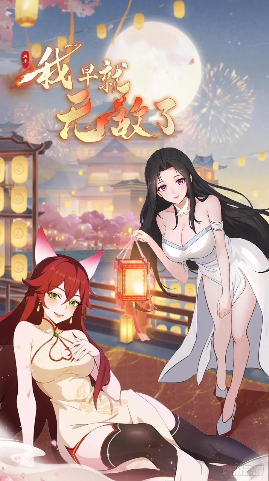 第16话 这锅背的真值！ 第48页