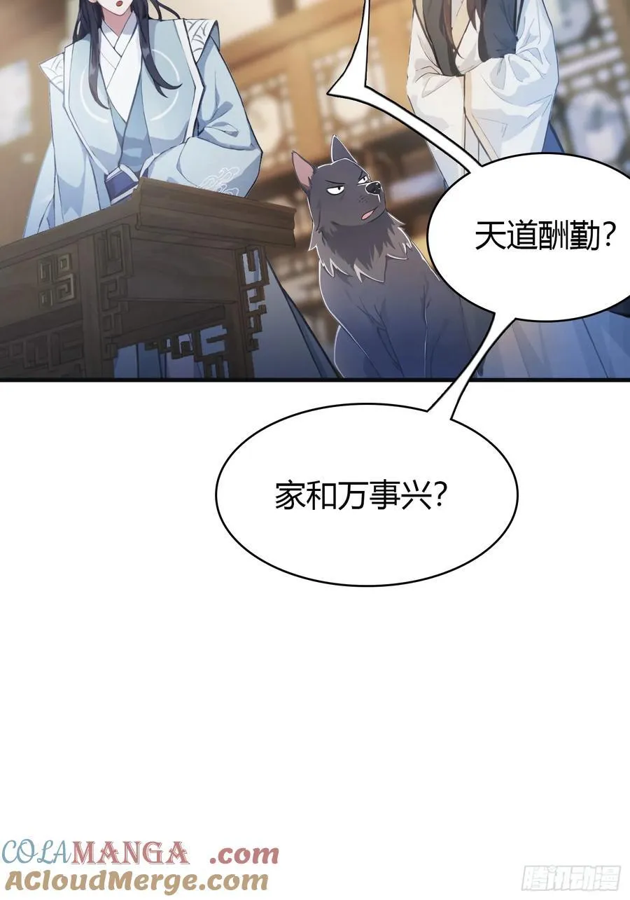 第17话 奇变偶不变？ 第10页