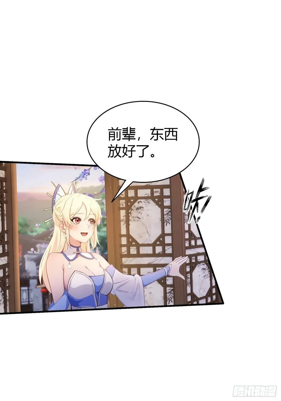 第17话 奇变偶不变？ 第26页