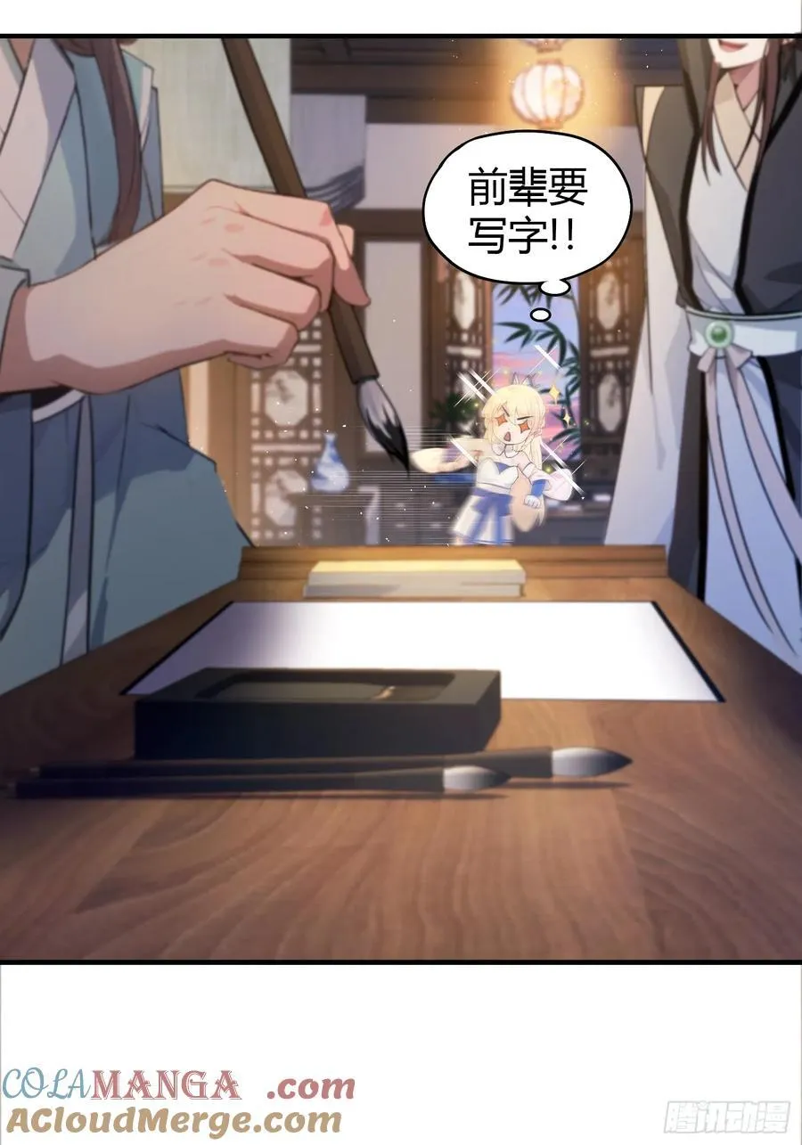 第17话 奇变偶不变？ 第28页