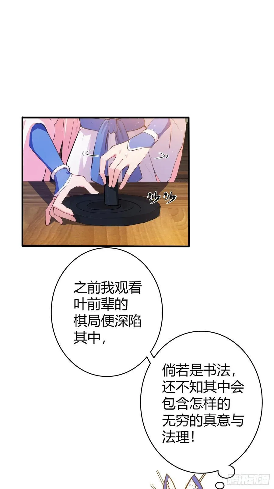 第17话 奇变偶不变？ 第32页