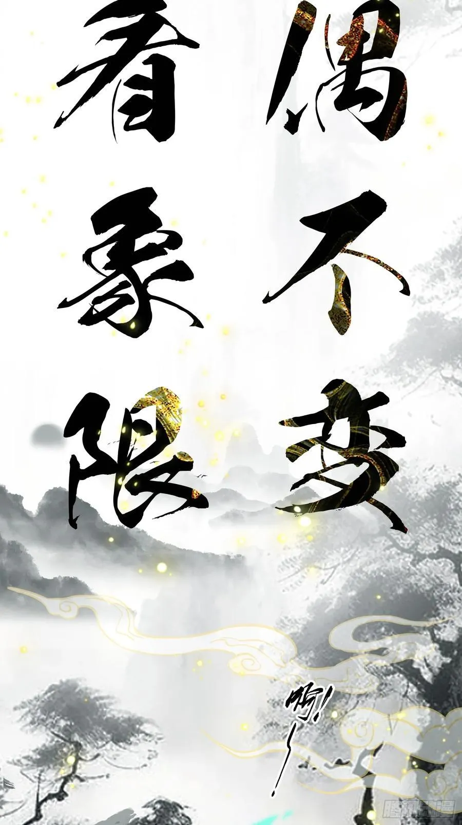 第17话 奇变偶不变？ 第50页