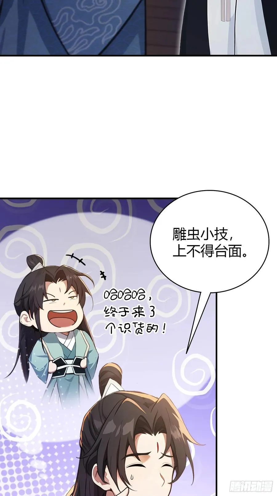 第18话 我管它叫厚礼蟹！ 第12页
