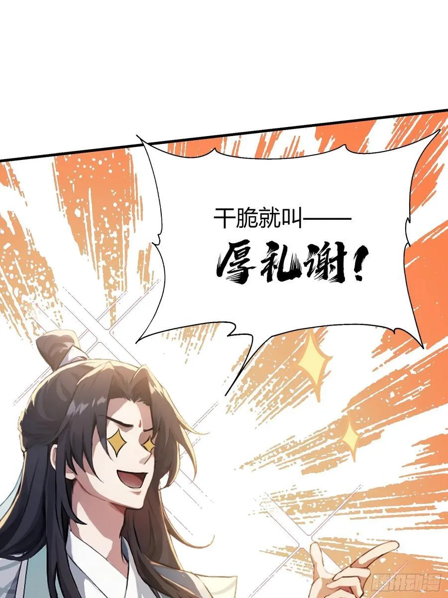第18话 我管它叫厚礼蟹！ 第18页