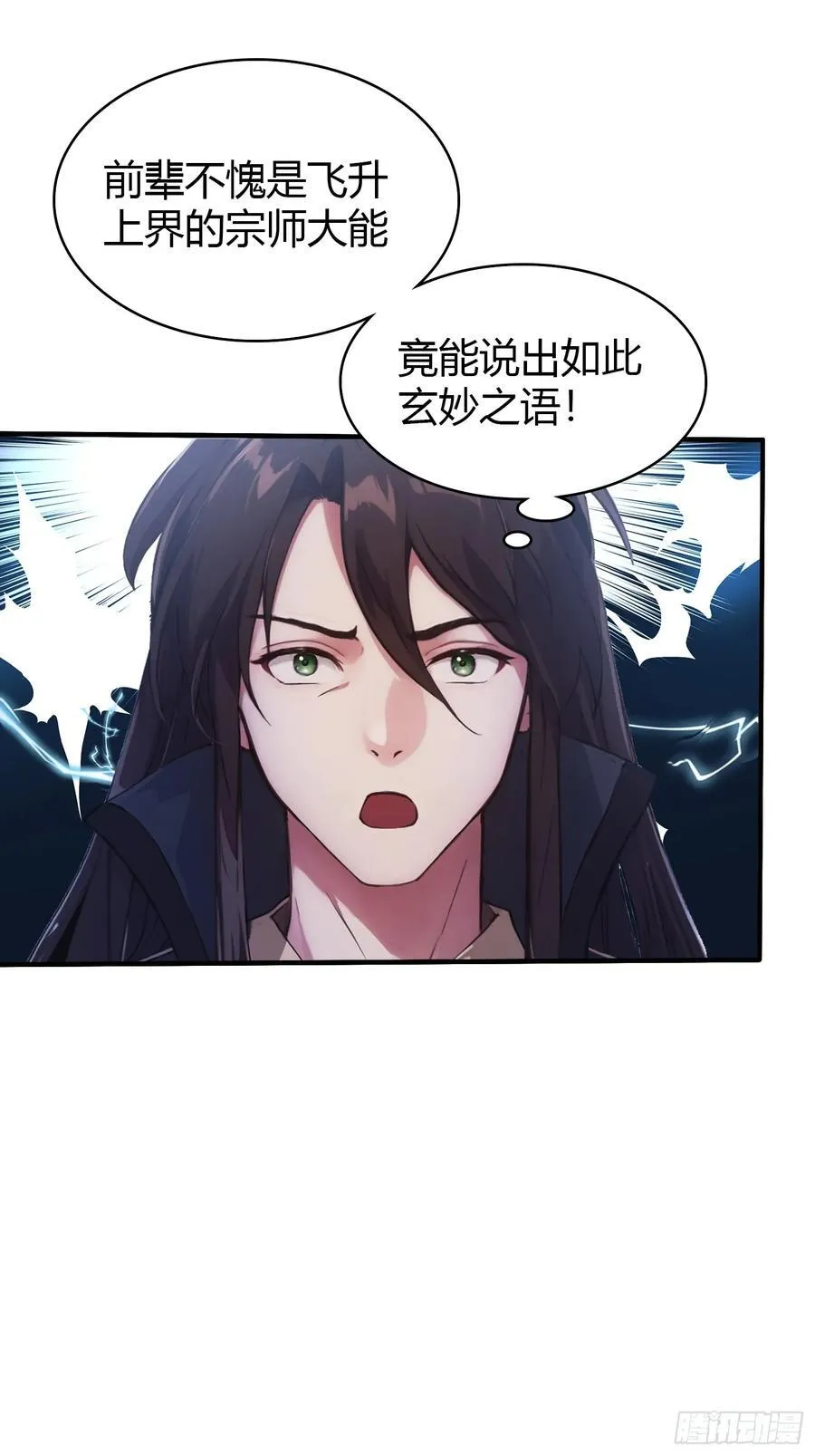 第18话 我管它叫厚礼蟹！ 第21页