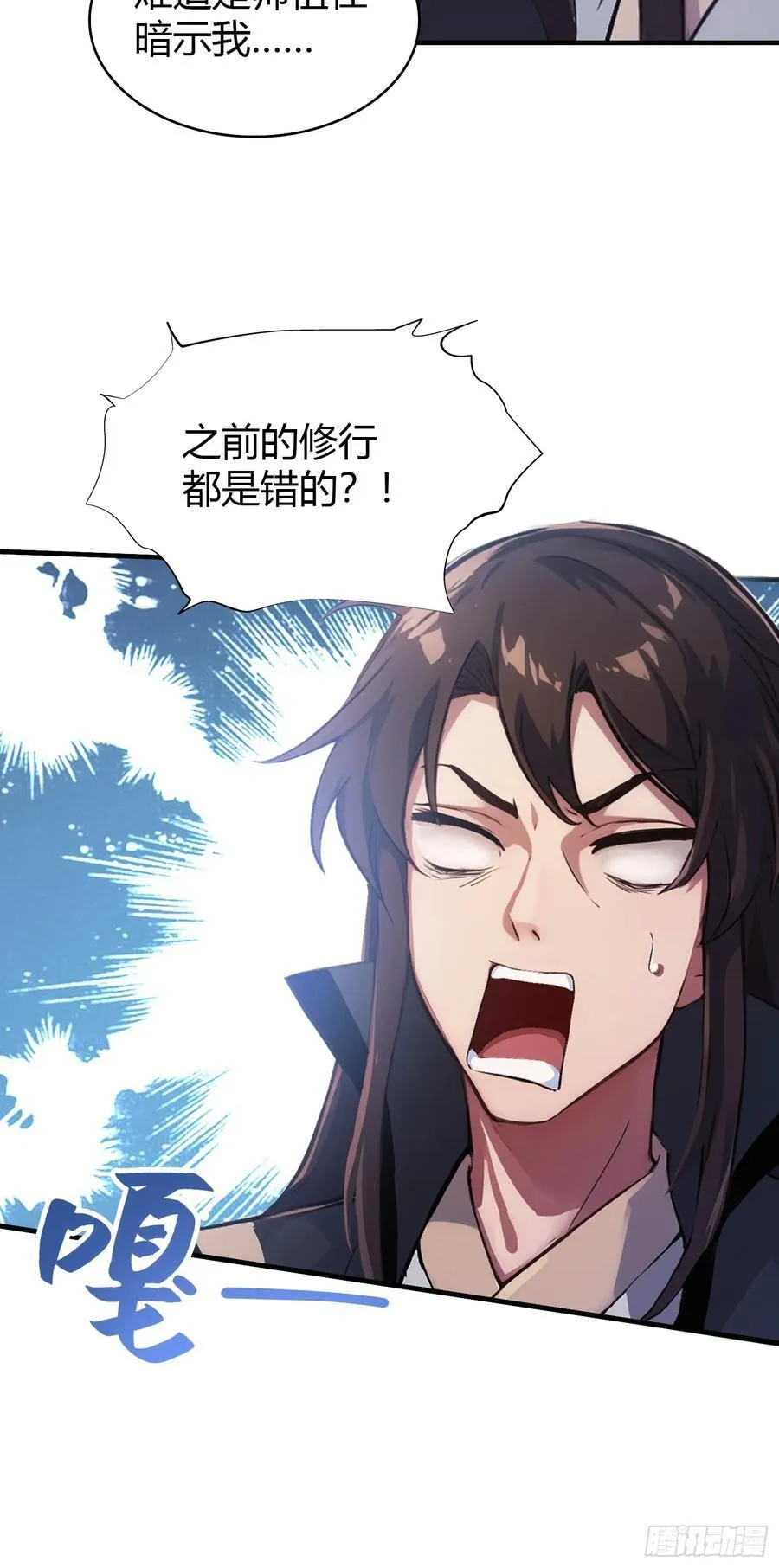 第18话 我管它叫厚礼蟹！ 第23页