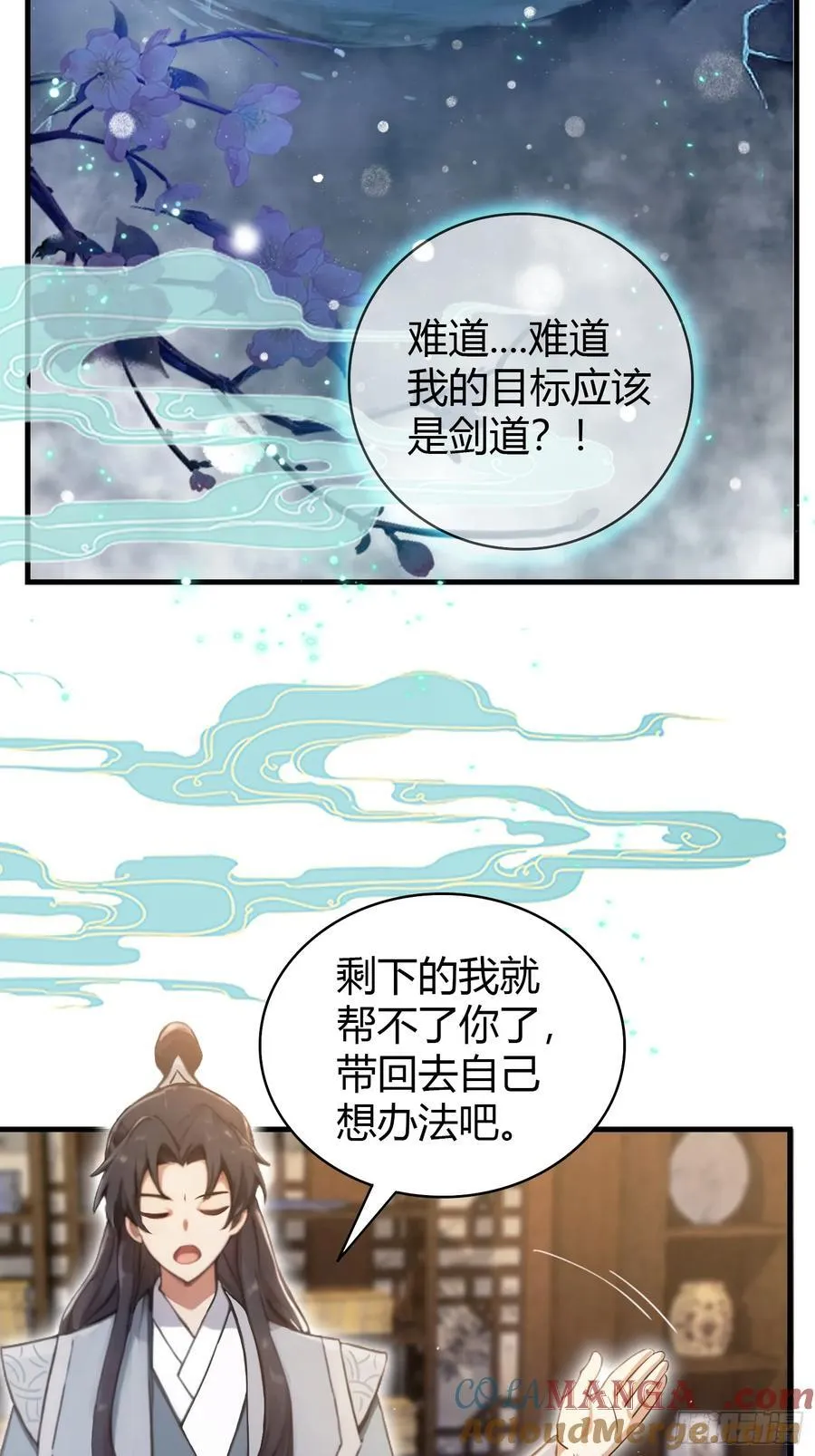 第18话 我管它叫厚礼蟹！ 第25页
