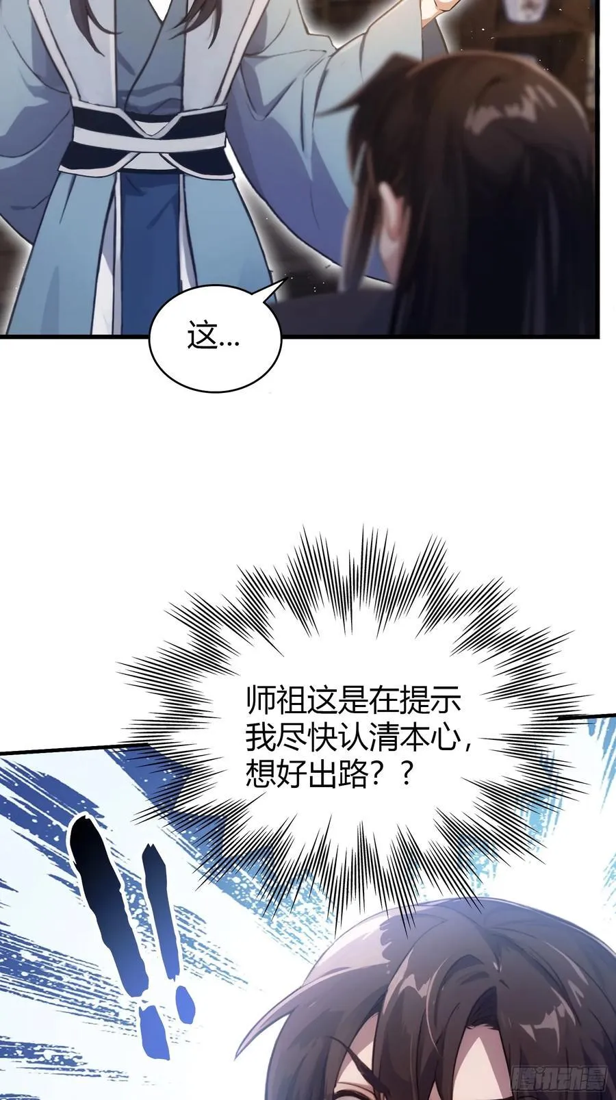 第18话 我管它叫厚礼蟹！ 第26页